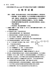 吉林省吉林市2025届高三上学期10月第一次模拟考试生物试卷（Word版附解析）