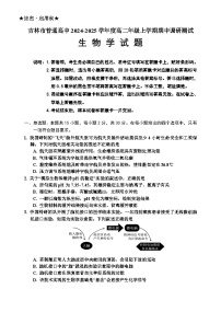 吉林省吉林市2024-2025学年高二上学期期中考试生物试卷（Word版附解析）