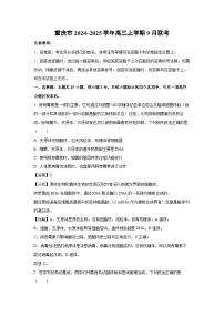 重庆市2024_2025学年高三上学期9月生物联考试卷（解析版）