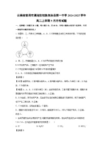 云南省普洱市澜沧拉祜族自治县第一中学2024-2025学年高二上学期9月月考生物试题（解析版）