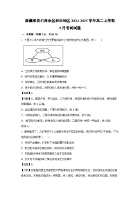 新疆维吾尔自治区和田地区2024-2025学年高二上学期9月考试生物试题（解析版）