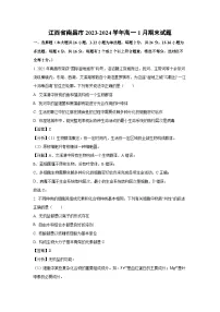 江西省南昌市2023-2024学年高一上学期1月期末生物试题（解析版）