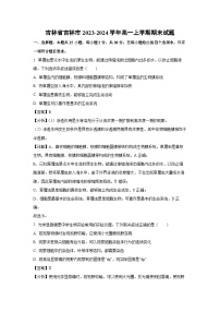 吉林省吉林市2023-2024学年高一上学期期末生物试题（解析版）