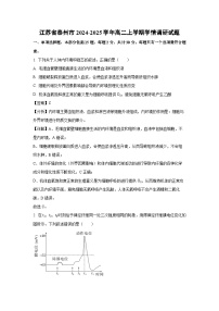 江苏省泰州市2024-2025学年高二上学期学情调研月考生物试题（解析版）