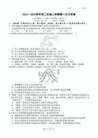 四川省江油市太白中学2024-2025学年高二上学期10月第一次月考生物试题