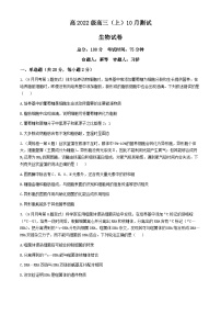 四川省江油市太白中学2024-2025学年高三上学期10月考试生物试题