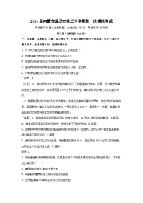 2024届内蒙古通辽市高三下学期第一次高考模拟考试生物（解析版）