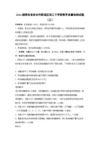 2024届陕西省西安市新城区高三下学期教学质量检测生物试题（三）（解析版）