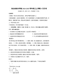 河北省部分学校2024-2025学年高三上学期9月生物月考（解析版）