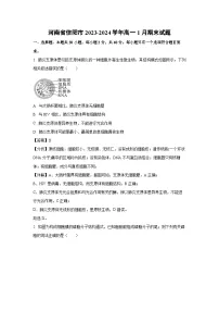 河南省信阳市2023-2024学年高一上学期1月期末生物试题（解析版）