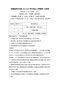 河南省部分名校2024-2025学年高三上学期第一次生物联考试卷（解析版）