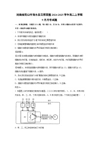 河南省周口市商水县百师联盟2024-2025学年高二上学期9月月考生物试题（解析版）