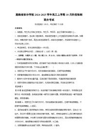 湖南省部分学校2024-2025学年高三上学期10月阶段检测联合生物考试（解析版）