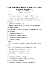 江西省百师联盟抚州市南丰县第一中学等校2024-2025学年高三上学期一轮复习生物联考试卷(一)（解析版）