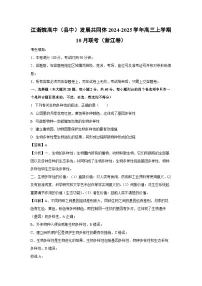 江浙皖高中（县中）发展共同体2024-2025学年高三上学期10月生物联考（浙江卷）（解析版）