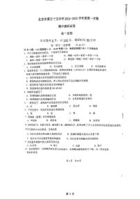 北京市第五十五中学2024-2025学年高一上学期期中考试生物试卷