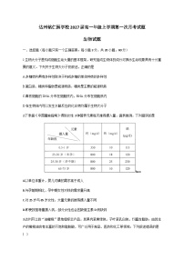 四川省达州市达川区铭仁园学校2024-2025学年高一上学期第一次月考生物试题