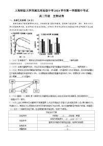 上海市财经大学附属北郊高级中学2024-2025学年高三上学期期中考试生物试题(无答案)