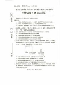 重庆市名校联盟2024-2025学年高三上学期11月期中联合考试生物试题