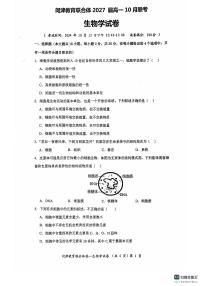 湖北省武汉市问津教育联合体2024-2025学年高一上学期10月联考生物试题