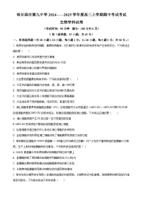 黑龙江省哈尔滨市第九中学2024-2025学年高三上学期期中考试生物试题（Word版附答案）