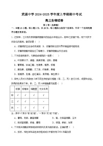 河北省衡水市武强中学2024-2025学年高三上学期期中考试生物试题