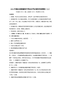 2024年湖北省普通高中学业水平合格性考试模拟（二）生物试卷（解析版）