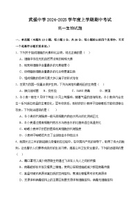 河北省衡水市武强中学2024-2025学年高一上学期期中考试生物试题