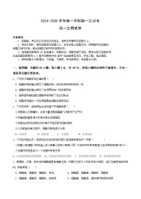 广东省深圳市坪山区坪山高级中学2024-2025学年高一上学期第一次月考生物试题