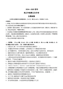 广东省深圳外国语学校龙华高中部2024-2025学年高三上学期第三次月考生物试题