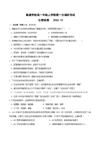 广东省普宁市勤建学校2024-2025学年高一上学期10月第一次调研考试生物试题
