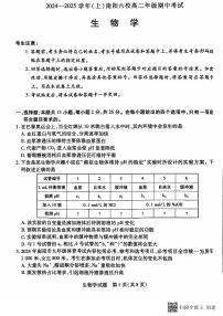 河南省南阳市六校2024-2025学年高二上学期10月期中考试生物试题