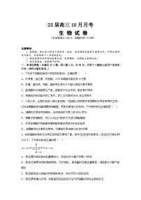 四川省眉山市仁寿县第一中学校南校区2024-2025学年高三上学期10月月考生物试题