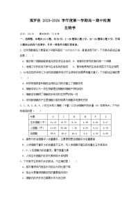 广东省惠州市博罗县2023-2024学年高一上学期期中检测生物学试题