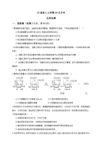 四川省眉山市仁寿县第一中学校（北校区）2024-2025学年高三上学期10月月考生物试题