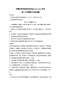 内蒙古呼和浩特市回民区2023-2024学年高二下学期期中考试生物试卷（解析版）