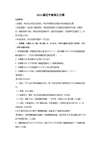 2024届辽宁省高三三模生物试卷（解析版）