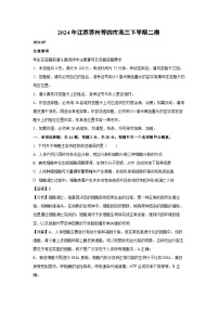 2024年江苏苏州等四市高三下学期二模生物试卷（解析版）