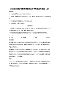 2024届甘肃省张掖市某校高三下学期适应性考试（二）生物试卷（解析版）
