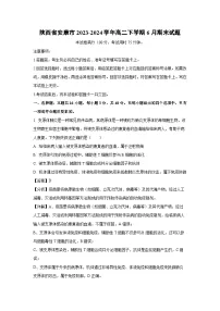 陕西省安康市2023-2024学年高二下学期6月期末生物试卷（解析版）