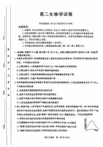 河北省部分学校2024-2025学年高二上学期11月期中考试生物试题