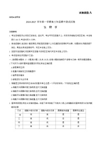 内蒙古自治区锡林郭勒盟2024-2025学年高三上学期10月期中生物试题