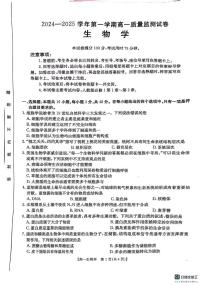 贵州省六盘水市水城区2024-2025学年高一上学期期中质量监测生物试题