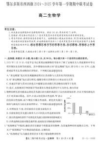 内蒙古鄂尔多斯市西四旗2024-2025学年高二上学期期中考试生物试题