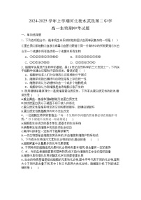 河北省衡水市武邑县第二中学2024-2025学年高一上学期期中考试生物试题