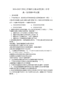 河北省衡水市武邑县第二中学2024-2025学年高一上学期期中考试生物试题