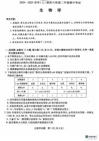 河南省南阳市六校2024-2025学年高二上学期10月期中考试生物试题