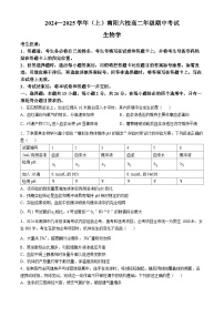 河南省南阳市六校2024-2025学年高二上学期10月期中考试生物试题