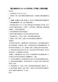 浙江省绍兴市2023-2024学年高二下学期6月期末生物试卷(解析版)