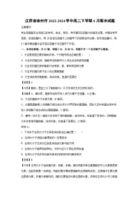 江苏省徐州市2023-2024学年高二下学期6月期末生物试卷(解析版)